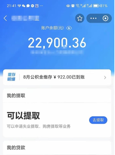 馆陶公积金可以取出来吗（住房公积金可以取吗?）